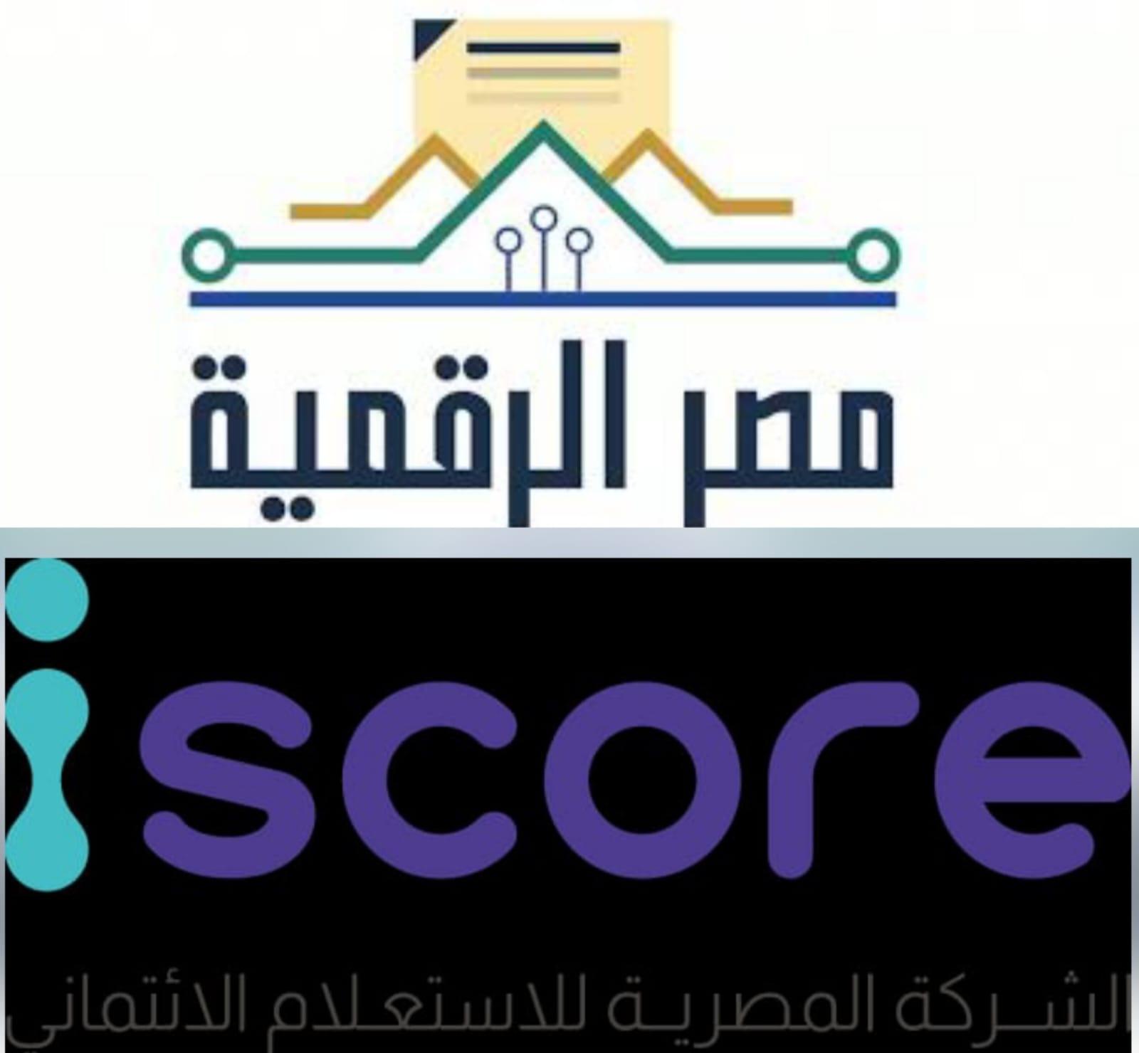  وزارة الاتصالات وتكنولوجيا المعلومات: إطلاق خدمة الاستعلام الائتمانى للأفراد عبر منصة مصر الرقمية بالتعاون مع شركة iscore