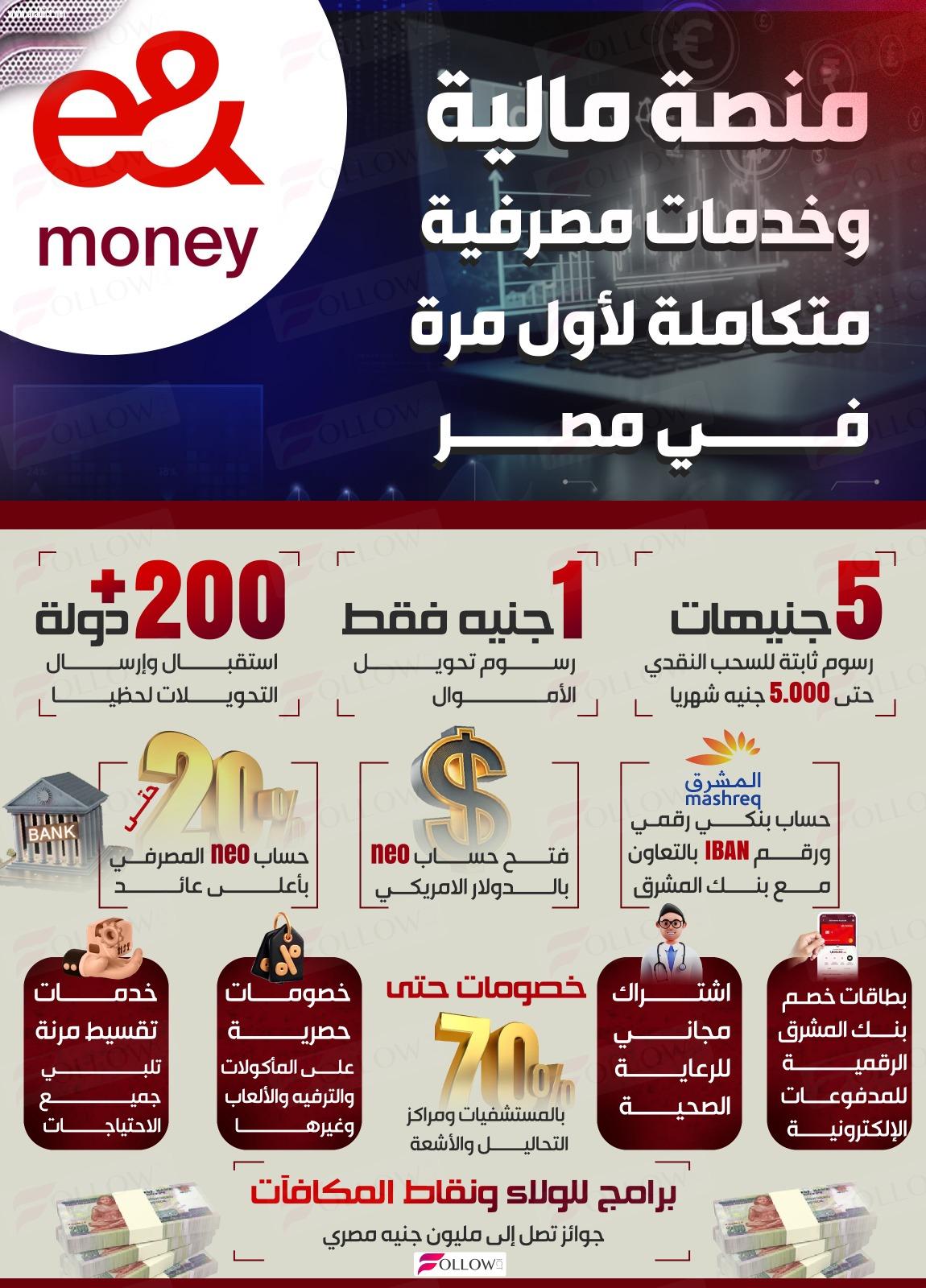 إي آند مصر تطلق 