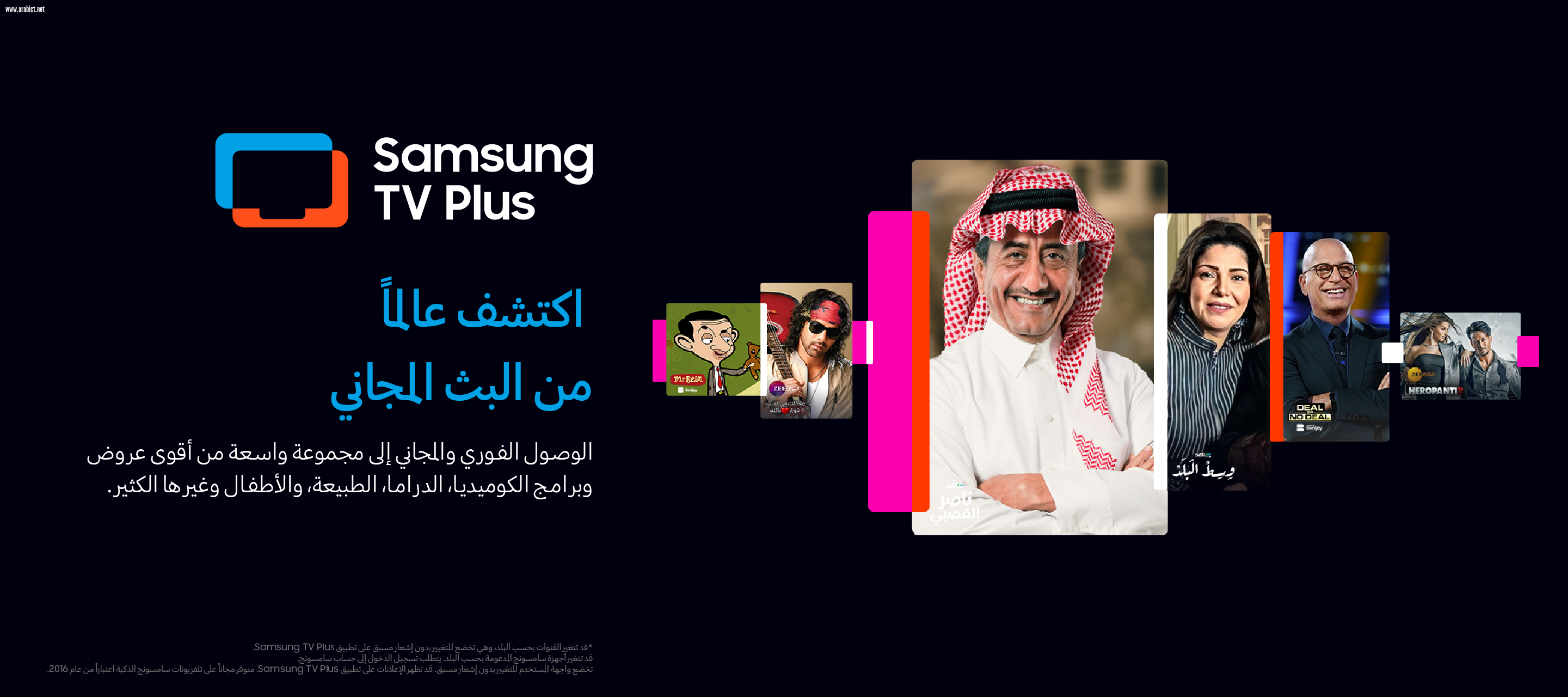 سامسونج تعلن إطلاق منصة 