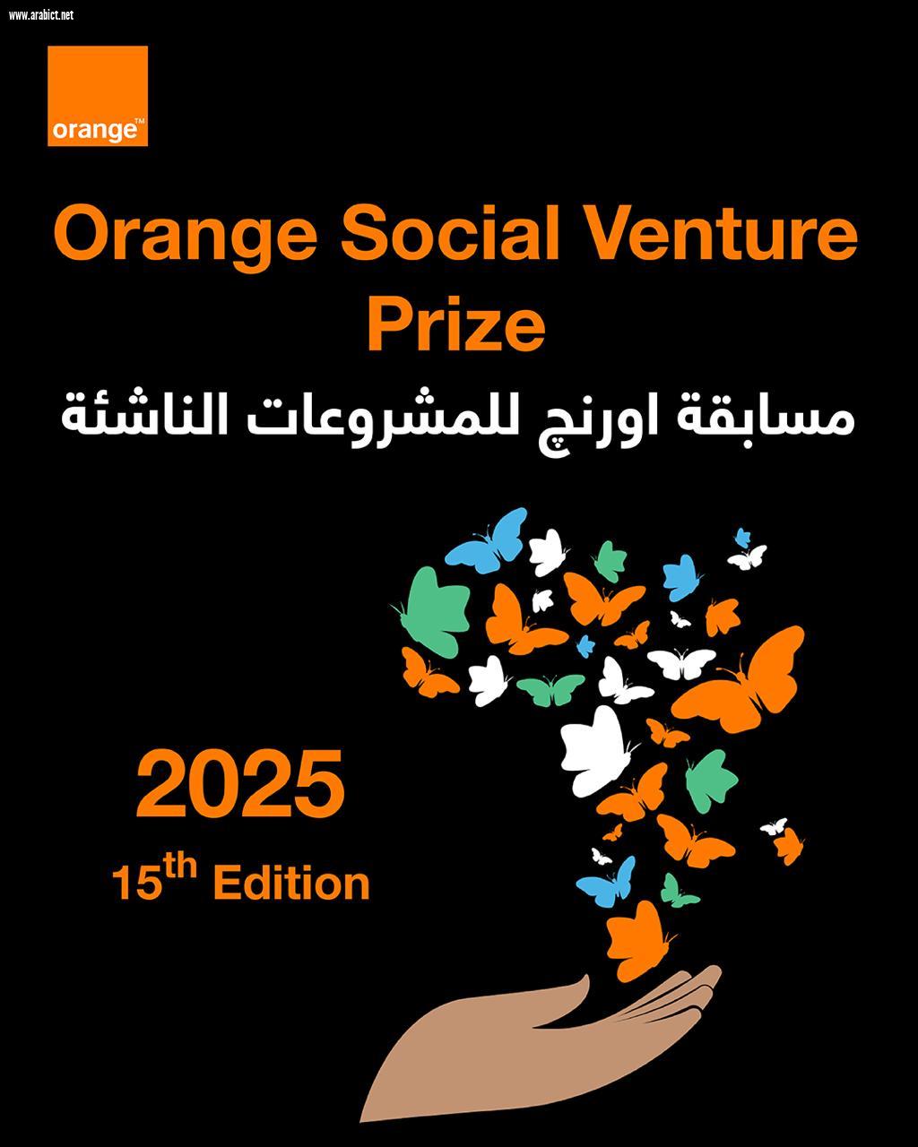 اورنچ تطلق مسابقة Orange Social Venture  للمشروعات الناشئة بجوائز 70 ألف يورو