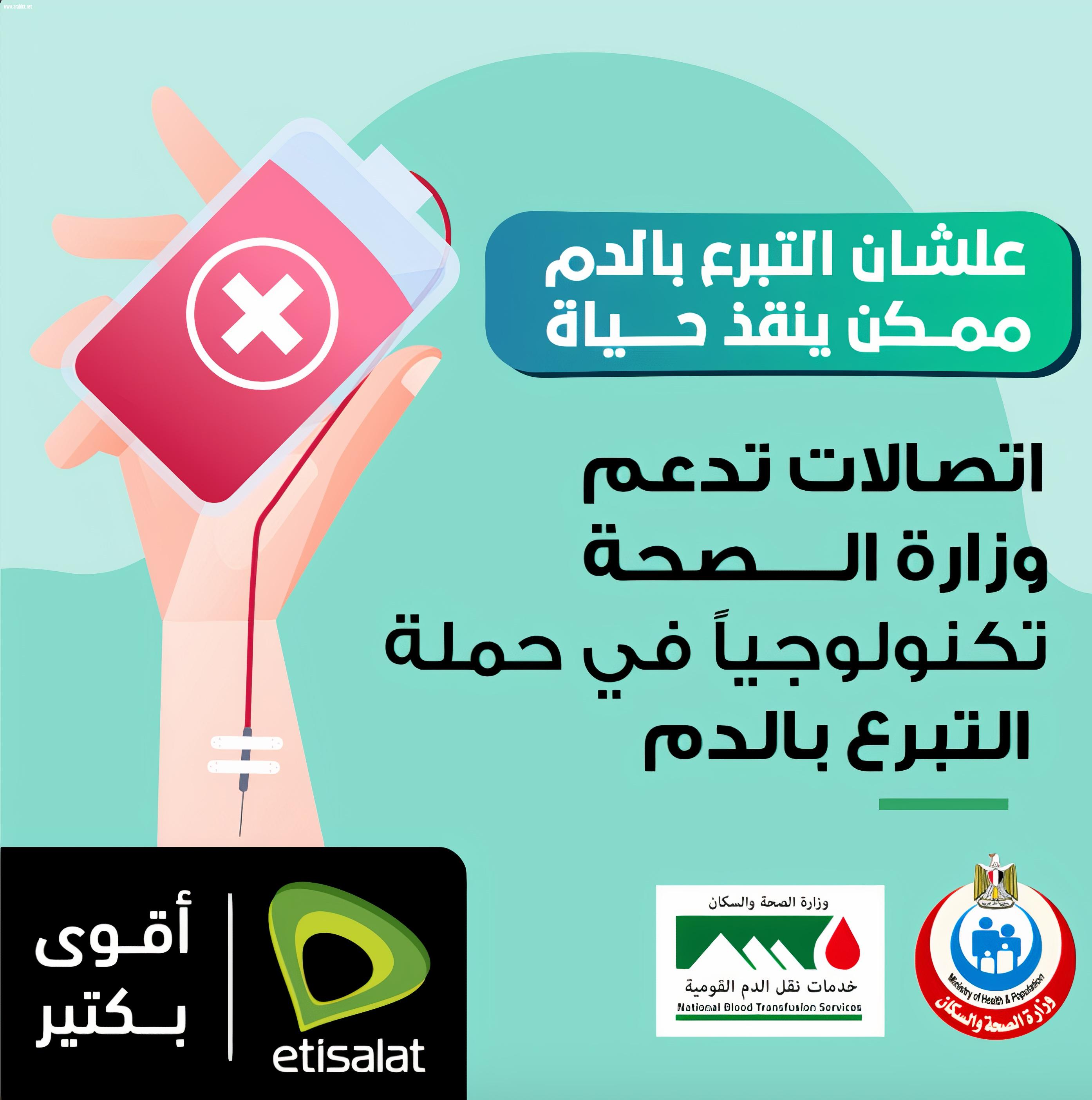 اتصالات مصر تتبرع بـخطوط و