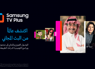 سامسونج تعلن إطلاق منصة 